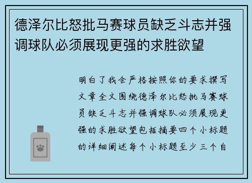 德泽尔比怒批马赛球员缺乏斗志并强调球队必须展现更强的求胜欲望 德泽尔比怒批马赛球员缺乏斗志并强调球队必须展现更强的求胜欲望