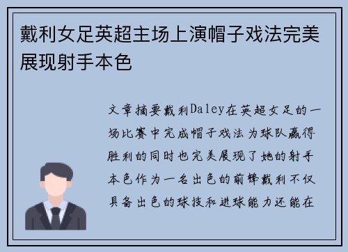 戴利女足英超主场上演帽子戏法完美展现射手本色 戴利女足英超主场上演帽子戏法完美展现射手本色