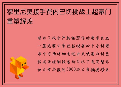 穆里尼奥接手费内巴切挑战土超豪门重塑辉煌 穆里尼奥接手费内巴切挑战土超豪门重塑辉煌