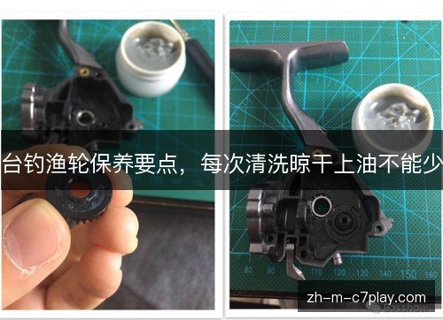 台钓渔轮保养要点，每次清洗晾干上油不能少